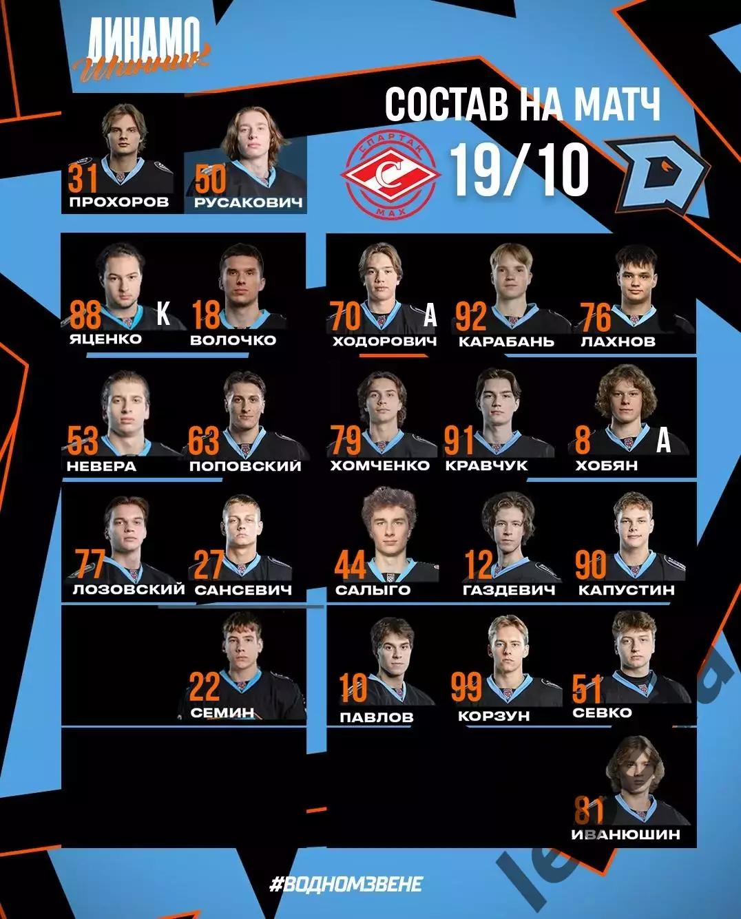МХК Спартак МАХ - Динамо Шинник - 2025-2026 год. (19.10.25.) 2