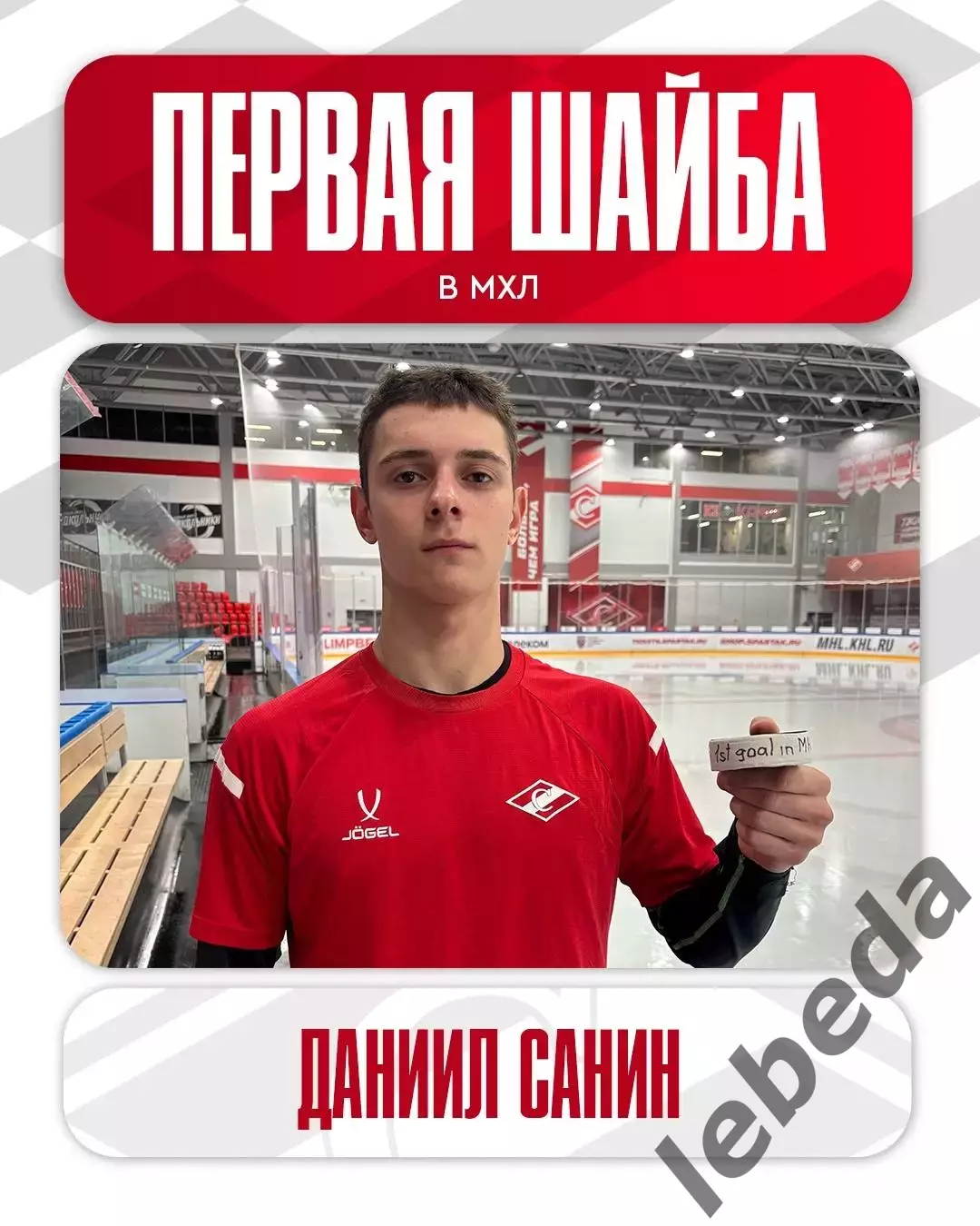 МХК Спартак МАХ - Динамо Шинник - 2025-2026 год. (19.10.25.) 3