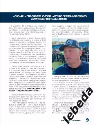 ФК Сочи - Зенит Санкт-Петербург - 2025 / 2026 г. (19.10.25.) официальная. 2