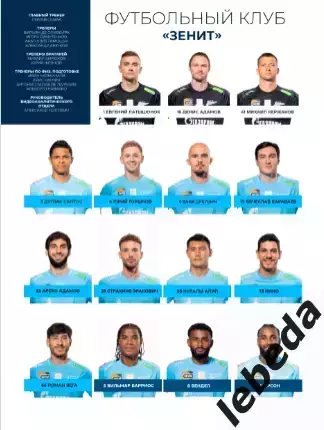 ФК Сочи - Зенит Санкт-Петербург - 2025 / 2026 г. (19.10.25.) официальная. 5