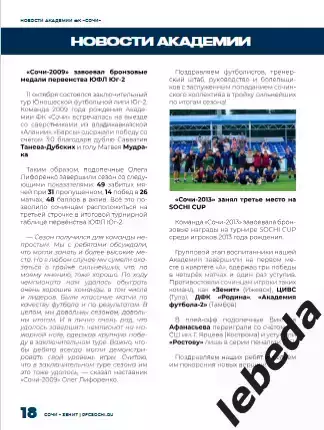 ФК Сочи - Зенит Санкт-Петербург - 2025 / 2026 г. (19.10.25.) официальная. 6