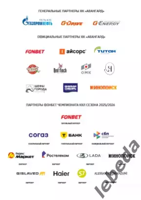 Авангард Омск - Автомобилист Екатеринбург - 2025-2026 г. (19.10.25.) официальная 6