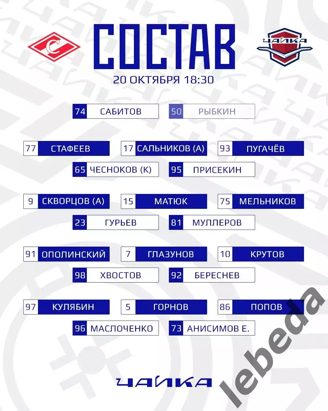 МХК Спартак Москва - Чайка (Нижний Новгород) - 2025-2026 год. (20.10.25.) 2
