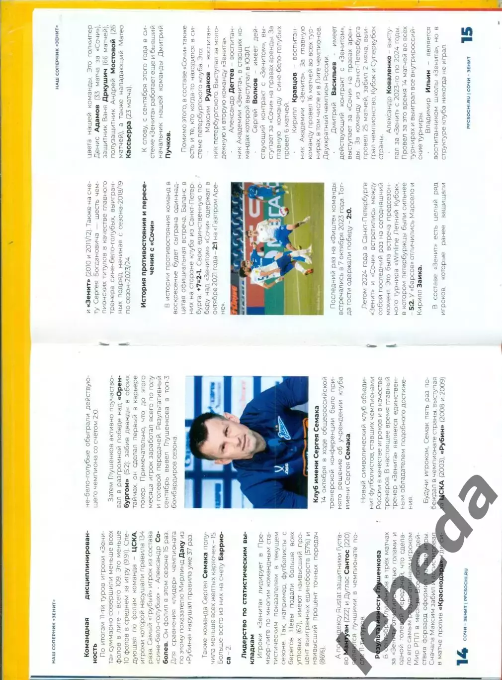 ФК Сочи - Зенит Санкт-Петербург - 2025 / 2026 г. (19.10.25.) официальная. 1