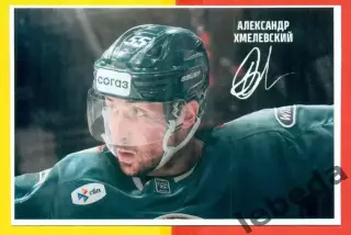 Саша Хмелевский. 2025 г.