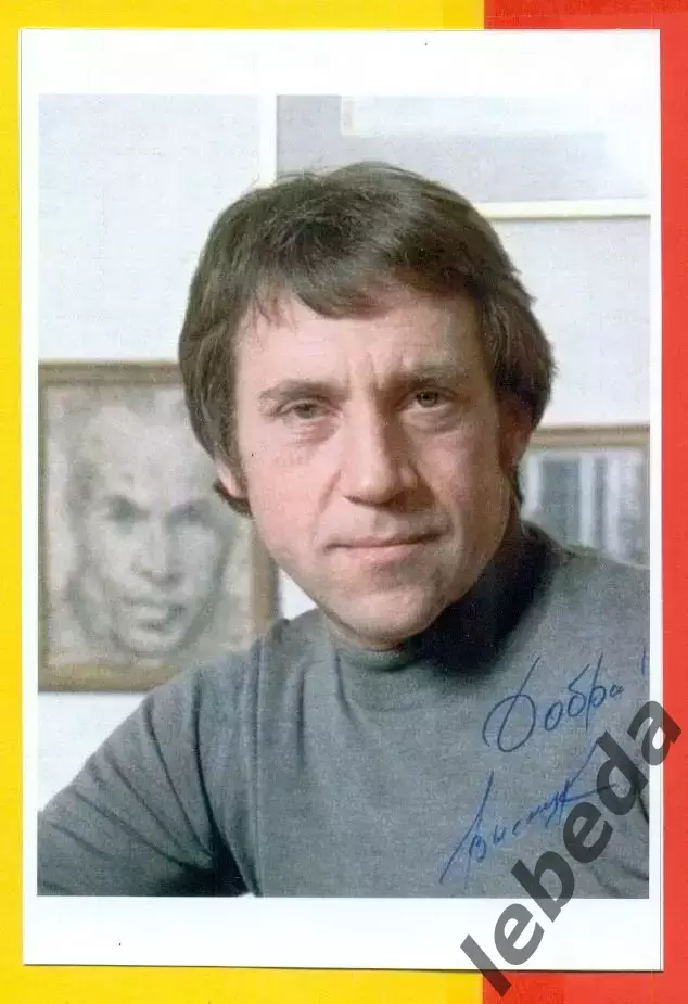 Высоцкий Владимир