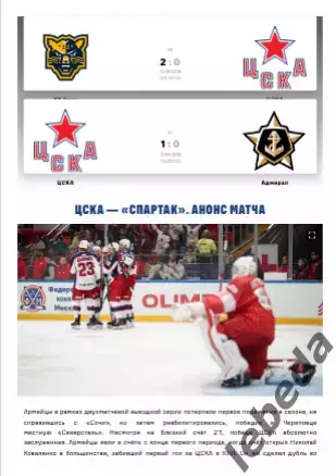 ЦСКА - Спартак Москва - 2025 / 2026. (16.09.25.) Официальная. 1