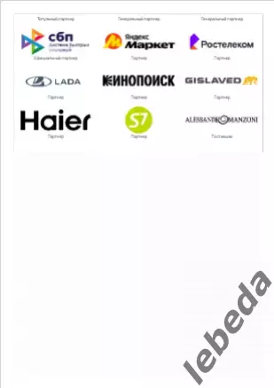 ЦСКА - Спартак Москва - 2025 / 2026. (16.09.25.) Официальная. 7