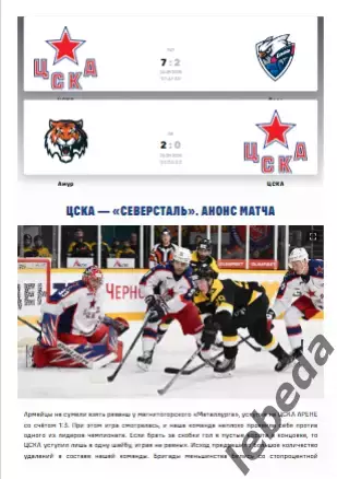 ЦСКА - Северсталь Череповец - 2025 / 2026. (5.10.25.) Официальная. 1