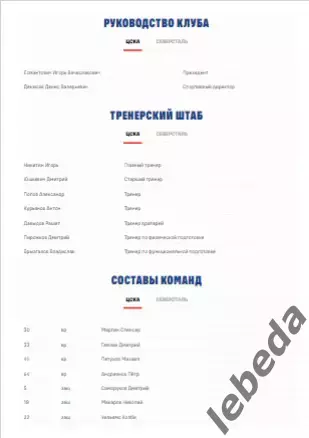 ЦСКА - Северсталь Череповец - 2025 / 2026. (5.10.25.) Официальная. 3