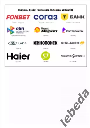 ЦСКА - Северсталь Череповец - 2025 / 2026. (5.10.25.) Официальная. 7