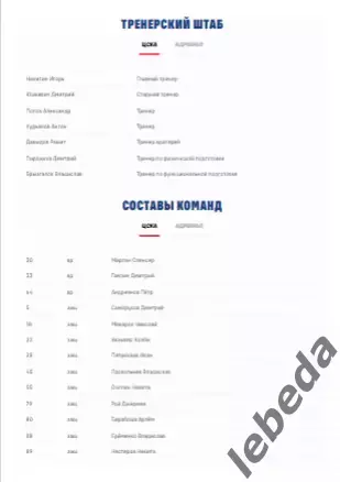 ЦСКА - Адмирал Владивосток - 2025 / 2026. (10.09.25.) Официальная. 3