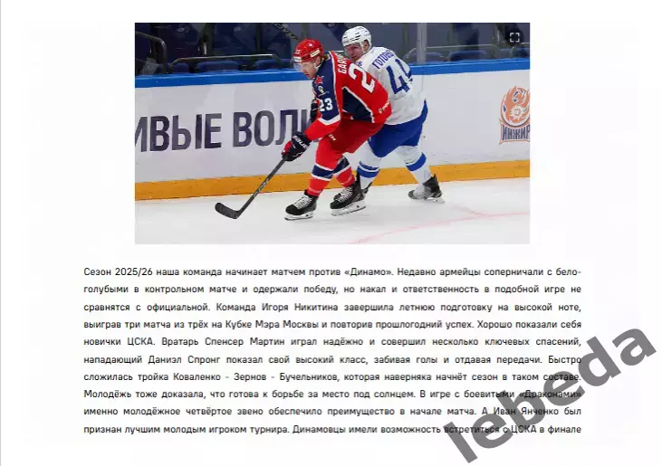 ЦСКА - Динамо Москва - 2025 / 2026. (6.09.25.) Официальная. 2