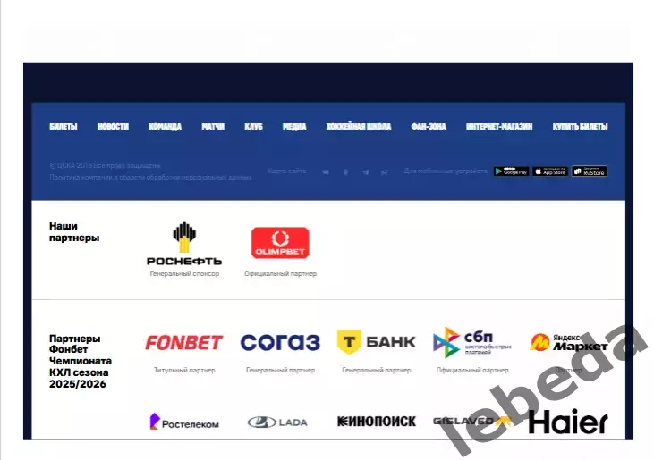 ЦСКА - Динамо Москва - 2025 / 2026. (6.09.25.) Официальная. 7