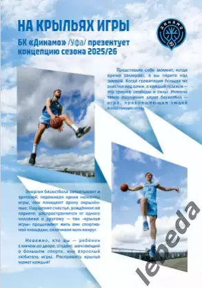 БК Динамо Уфа -Динамо Грозный / Зенит-2 Санкт-Петербург - 2025 / 2026. Официал 7