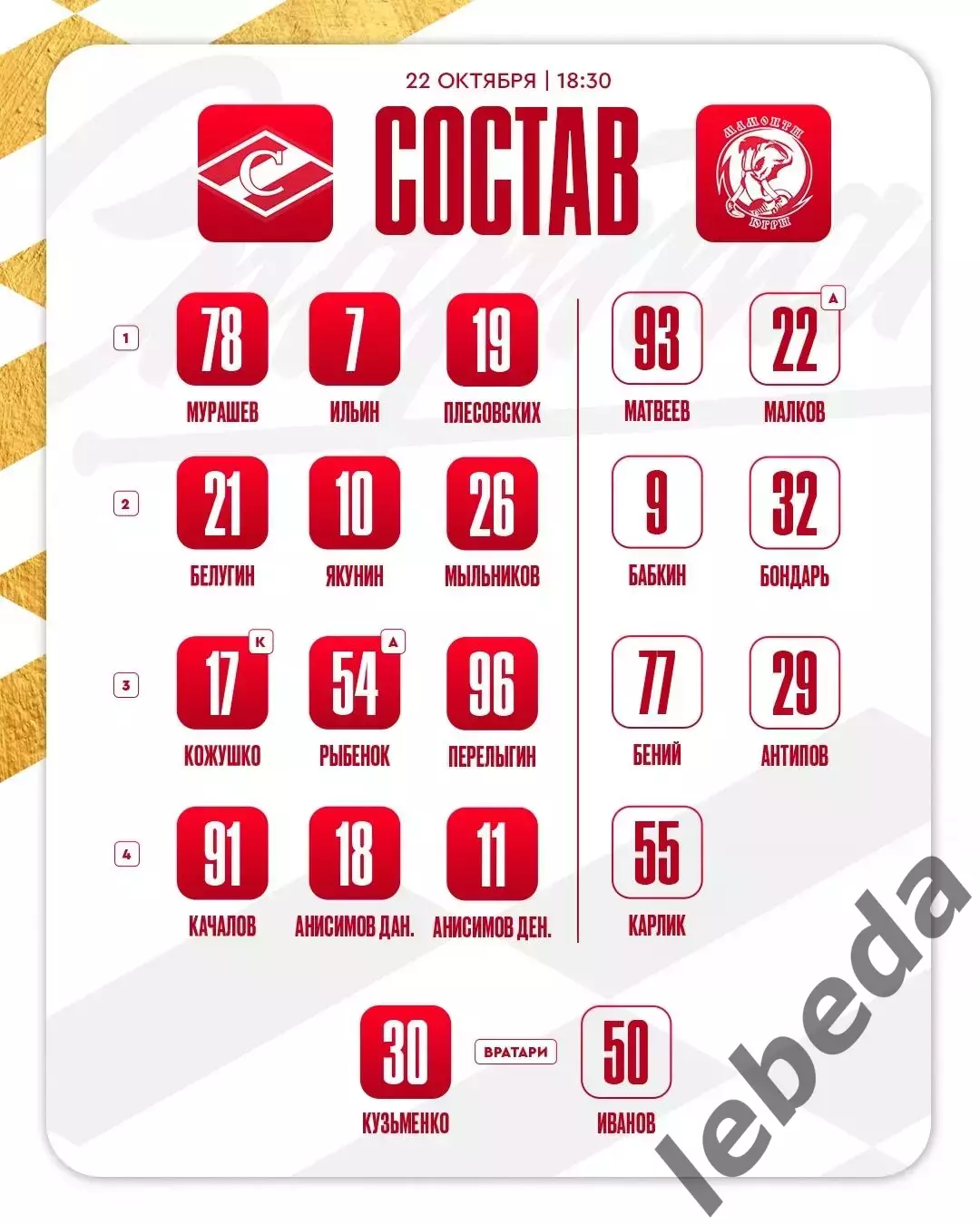 МХК Спартак Москва - Мамонты Югры - 2025-2026 год. (22.10.25.) 1