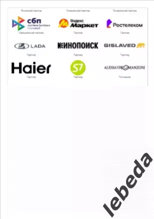 ЦСКА - Спартак Москва - 2025 / 2026. (16.09.25.) Официальная. 7