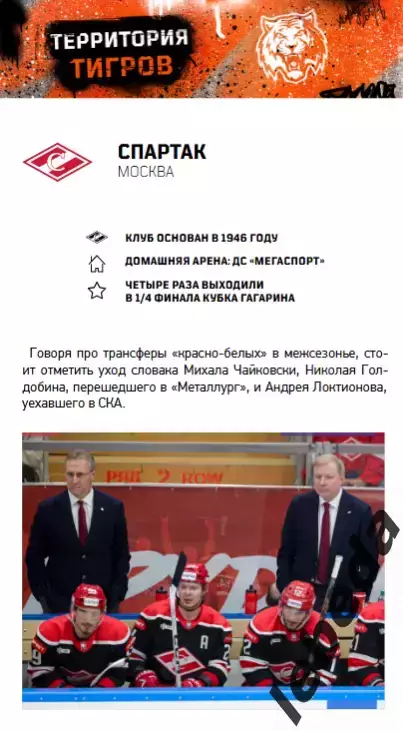 Амур Хабаровск - Спартак Москва / Тольятти / Северсталь - 2025 /2026. Официальна 2