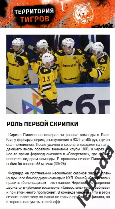 Амур Хабаровск - Спартак Москва / Тольятти / Северсталь - 2025 /2026. Официальна 6