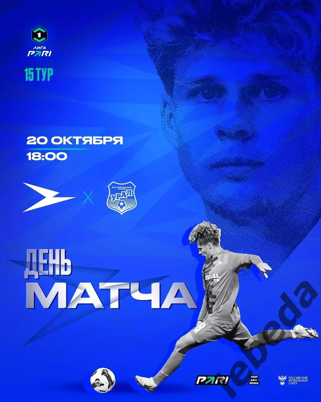 Чайка Песчанокопское - Урал Екатеринбург - 2025 / 2026 год. (20.10.25.)