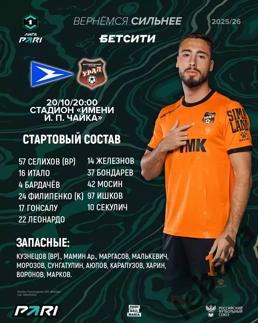 Чайка Песчанокопское - Урал Екатеринбург - 2025 / 2026 год. (20.10.25.) 2
