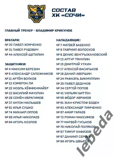 ХК Сочи - Торпедо Нижний Новгород - 2025 / 2026 год. (22.10.25.) официальная. 1