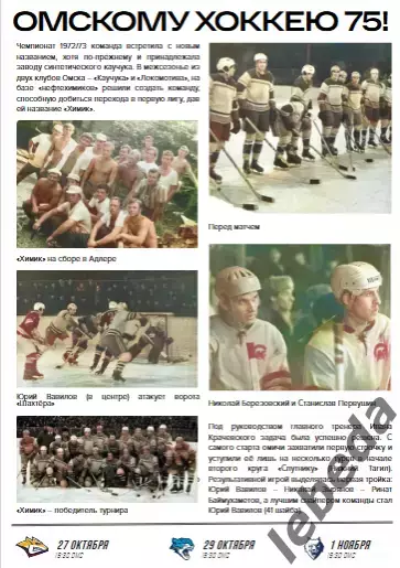 Авангард Омск - Северсталь Череповец - 2025-2026 г. (23.10.25.) официальная 1