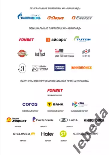 Авангард Омск - Северсталь Череповец - 2025-2026 г. (23.10.25.) официальная 7