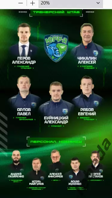 Югра - Зауралье /Омск /Звезда Москва / Химик / Горький- 2025 / 2026, официальная 1