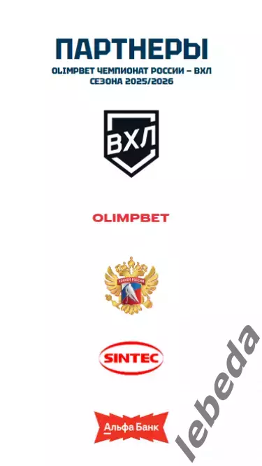 Югра - Зауралье /Омск /Звезда Москва / Химик / Горький- 2025 / 2026, официальная 7