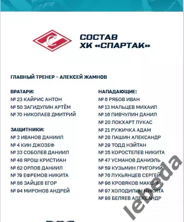 ХК Сочи - Спартак Москва - 2025 / 2026 год. (2.11.25.) официальная. 1