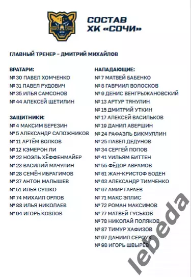 ХК Сочи - Спартак Москва - 2025 / 2026 год. (2.11.25.) официальная. 2