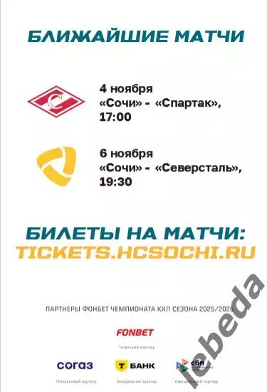 ХК Сочи - Спартак Москва - 2025 / 2026 год. (2.11.25.) официальная. 3