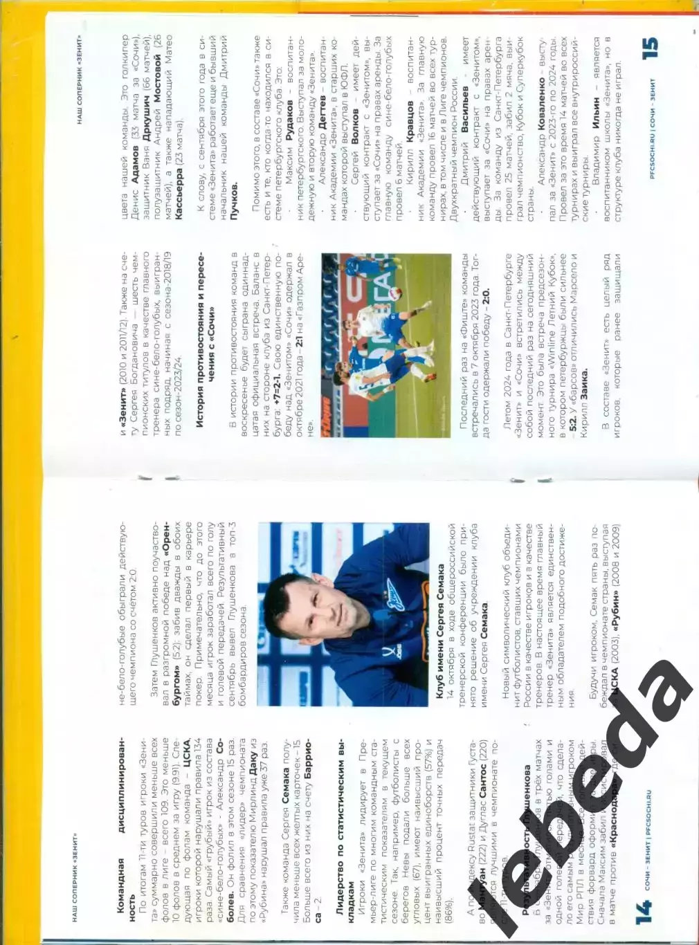 ФК Сочи - Зенит Санкт-Петербург - 2025 / 2026 г. (19.10.25.) официальная. 1