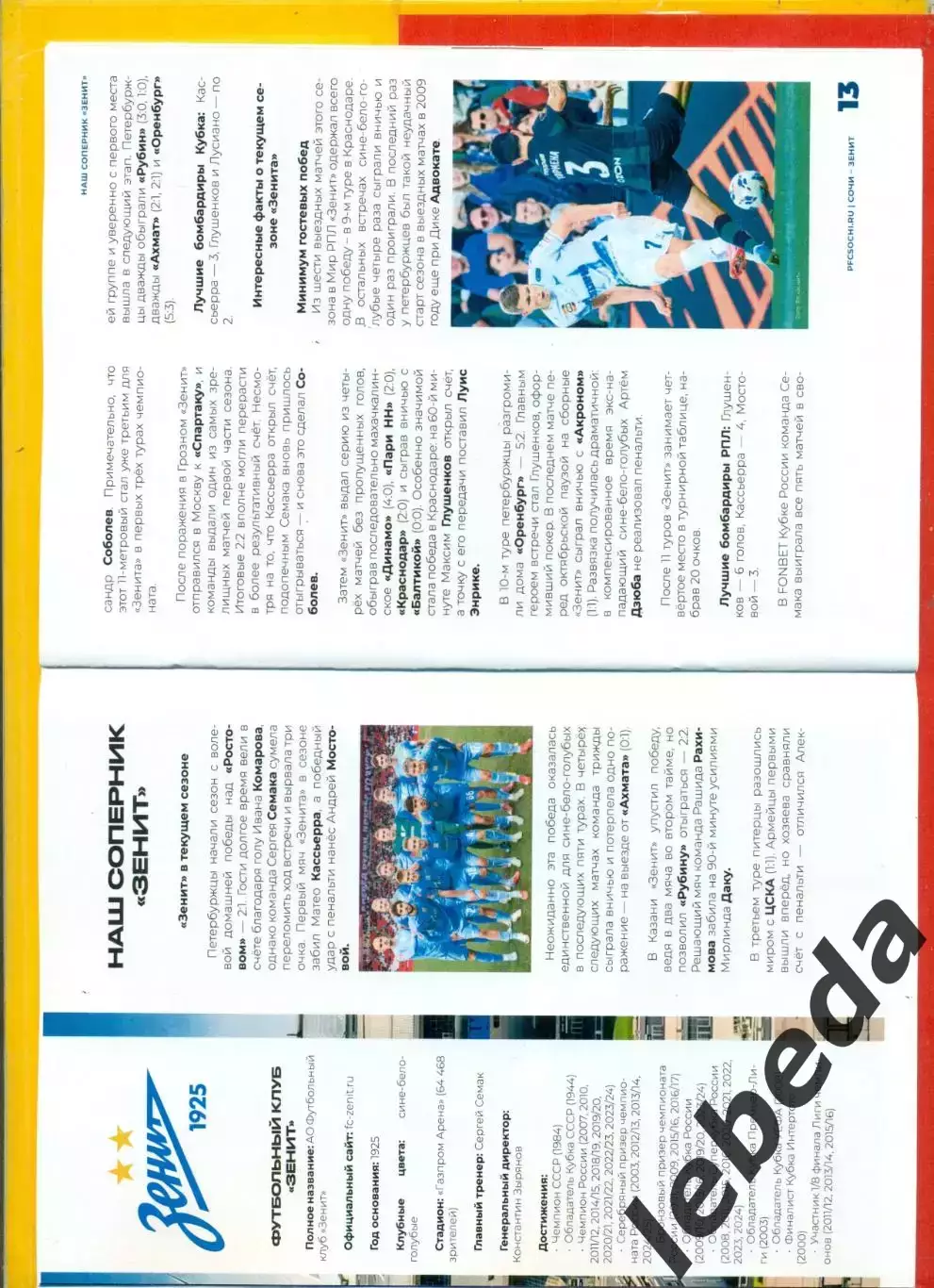 ФК Сочи - Зенит Санкт-Петербург - 2025 / 2026 г. (19.10.25.) официальная. 2