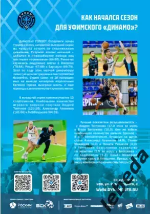 БК Динамо Уфа -Динамо Грозный / Зенит-2 Санкт-Петербург - 2025 / 2026. Официал 1