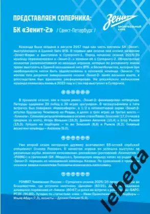 БК Динамо Уфа -Динамо Грозный / Зенит-2 Санкт-Петербург - 2025 / 2026. Официал 5