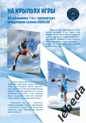БК Динамо Уфа -Динамо Грозный / Зенит-2 Санкт-Петербург - 2025 / 2026. Официал 7