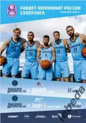 БК Динамо Уфа -Динамо Грозный / Зенит-2 Санкт-Петербург - 2025 / 2026. Официал