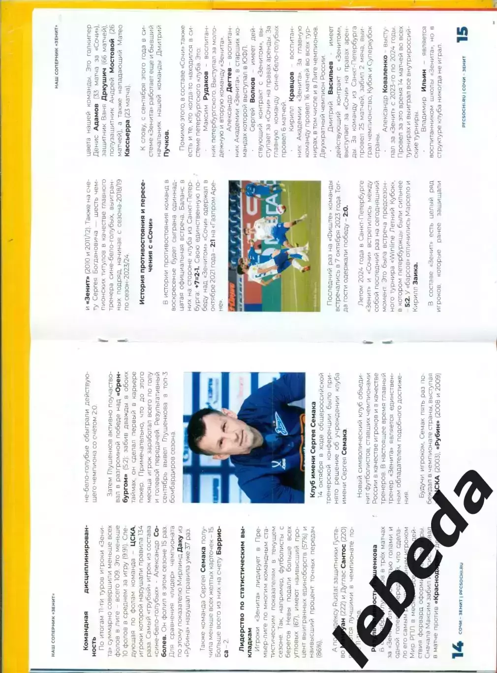 ФК Сочи - Зенит Санкт-Петербург - 2025 / 2026 г. (19.10.25.) официальная. 1