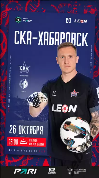 СКА Хабаровск - Факел Воронеж - 2025 / 2026 г. (26.10.25) Официальная.