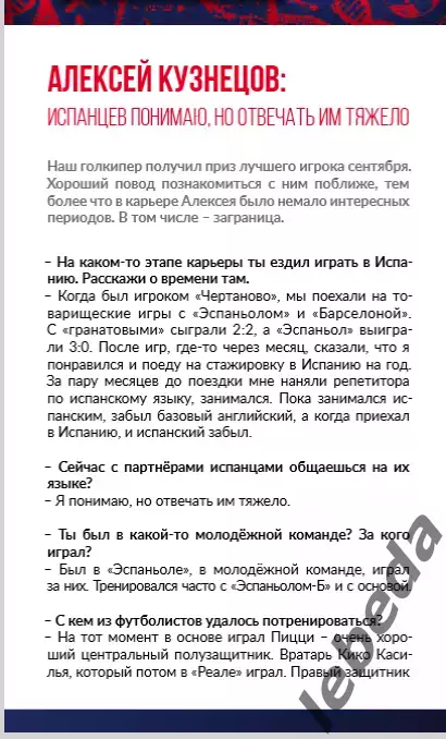 СКА Хабаровск - Факел Воронеж - 2025 / 2026 г. (26.10.25) Официальная. 3