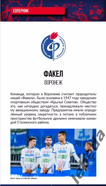 СКА Хабаровск - Факел Воронеж - 2025 / 2026 г. (26.10.25) Официальная. 5