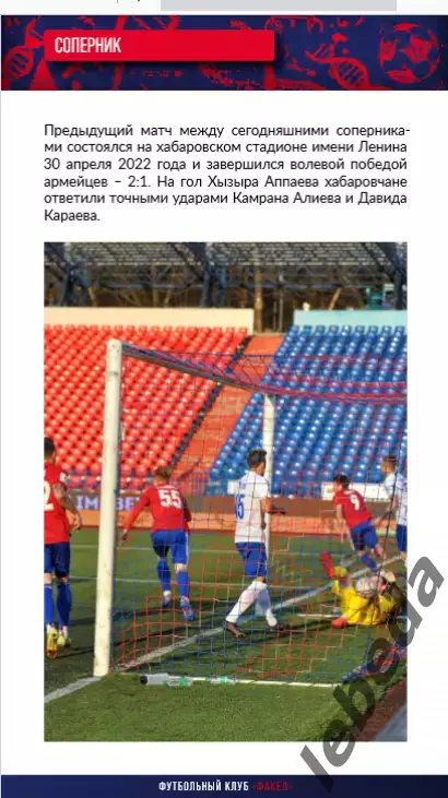 СКА Хабаровск - Факел Воронеж - 2025 / 2026 г. (26.10.25) Официальная. 6
