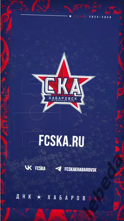 СКА Хабаровск - Факел Воронеж - 2025 / 2026 г. (26.10.25) Официальная. 7