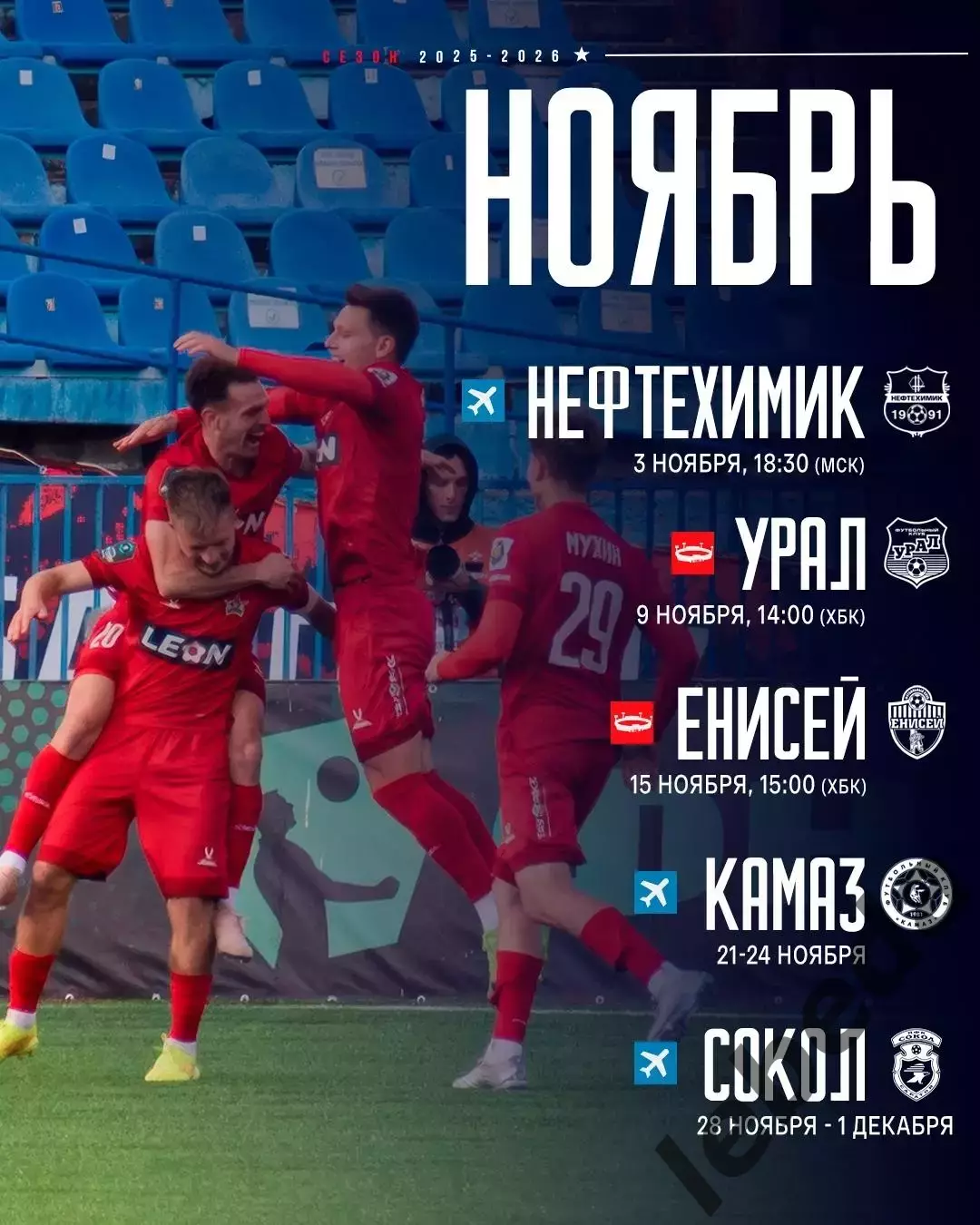 СКА Хабаровск - Факел Воронеж - 2025-2026 год. (26.10.25.) 3