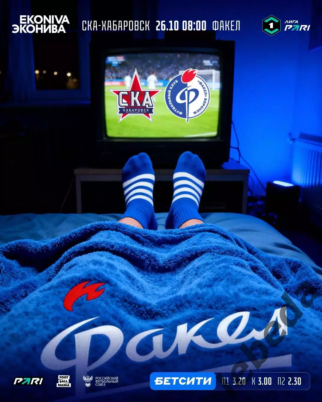 СКА Хабаровск - Факел Воронеж - 2025-2026 г. (26.10.25.)