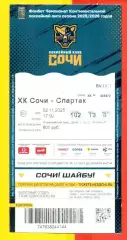ХК Сочи - Спартак Москва- 2025 / 2026. (2.11.25.) Билет.