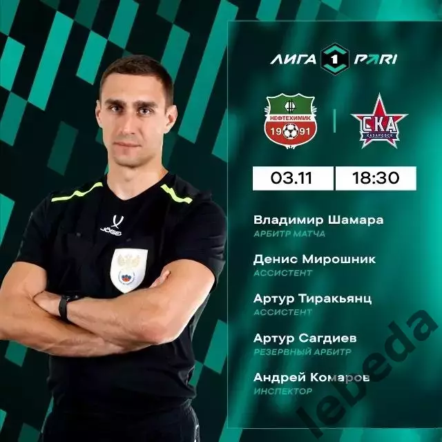 Нефтехимик - СКА Хабаровск - 2025-2026 г. (3.11.25.) 3