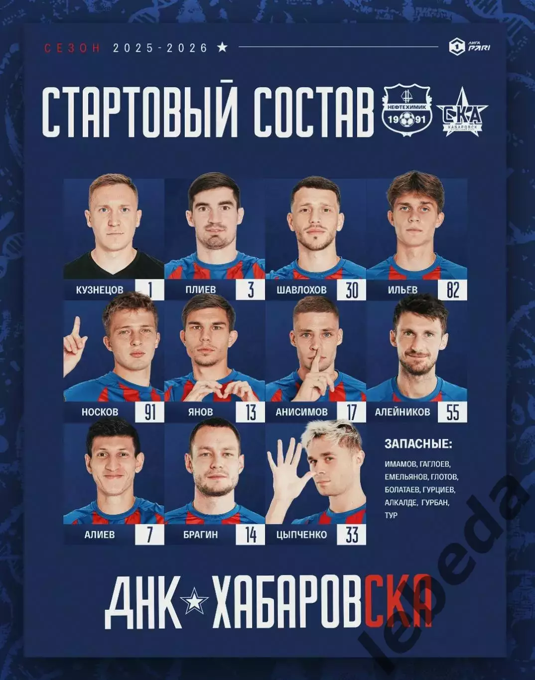Нефтехимик - СКА Хабаровск - 2025-2026 г. (3.11.25.) 1